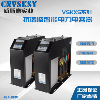 Viscon compensación de potencia reactiva inteligente condensador de potencia inteligente antiarmónico filtro de control armónico condensador inteligente vskxs-15/480v-7
