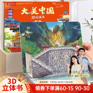 Damei china 3d pop-up book for 3-6 years old, children's literature picture book for 5-10 years old, kindergarten human geography popular science book, damei china hunan