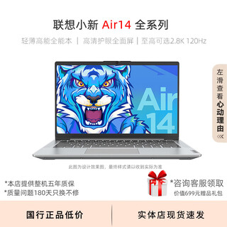 Lenovo exhibition machine xiaoxin air14plus laptop ultra-thin and portable business office student hd game i7 air14 10th generation i5/8g/256g xiaoxin air14 high-performance thin and light notebook official standard + 699 gift package