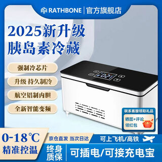 Rathbone insulin refrigerator box portable rechargeable large capacity battery special small refrigerator for carrying medicines with constant temperature plug-in basic capacity + intelligent digital display + free storage bag 2l growth hormone interferon refrigeration box car home medical use can board airplanes high-speed rail 3c certified battery
