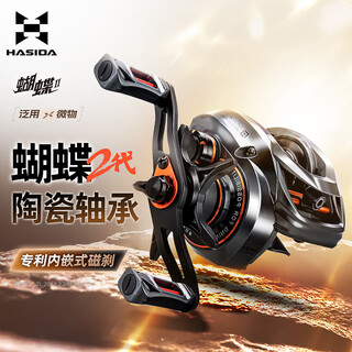 Hasda (histar) butterfly upgraded micro-object second generation water drop wheel butterfly micro-object water drop wheel full ceramic bearing left hand