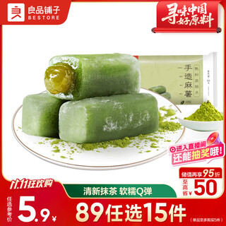 Bestore handmade mochi matcha flavor handmade desserts pastries casual snacks traditional pastries glutinous rice cake breakfast 150g