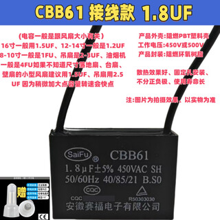 Saifu cbb61 electric fan starting capacitor air conditioner starting capacitor class b 450v universal floor fan ceiling fan range hood wiring type 1.8uf (1 piece comes with wiring cap)