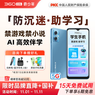 360 os student-specific mobile phone 5g for children studying in primary school, middle school and high school, parents can control it, anti-addiction and internet addiction real-time positioning m50 8g+256g summer qinghai