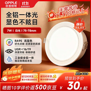 Opple led downlight ceiling light living room mingxuan ii aluminum 7w downlight 55 beam angle-ra95 high cri high anti-glare downlight