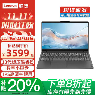 联想笔记本电脑 补贴20% 2025 可选2.8K高刷设计师商务办公游戏本扬天V学生手提轻薄本可选小新Pro16GT V15 i5-13420H 16G内存 1TB固态 游戏级锐炬显卡 全新升级