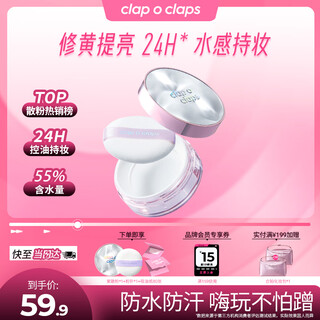 Clap o claps mist soft focus water loose powder bang bang purple makeup brightening waterproof oil control loose powder 24h long-lasting matte