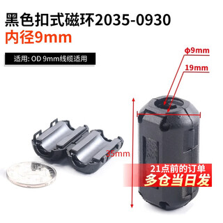 Magnetic ring anti-interference device filter anti-interference magnetic ring filter degaussing ring anti-band magnetic core shield buckle type black buckle type magnetic ring 2035-0930 inner diameter 9mm