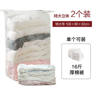 Air-free vacuum compression bag clothes, quilts, household clothes storage bags, three-dimensional 2-pack