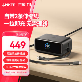 ANKER安克100W桌面充电站mix带伸缩数据线 氮化镓type-c插头充电器适用华为66W快充苹果17iphone16 黑