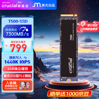 Crucial英睿达 美光T500 Pro 1TB SSD固态硬盘 M.2接口（NVMe PCIe4.0*4）读速7300MB/s 台式机笔记本硬盘
