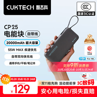 Cuktech 3c certification can be used on airplanes. the power block comes with a 20000 mah mobile power supply and a 55w fast charging power bank. it is suitable for apple 17 xiaomi notebook cp25.