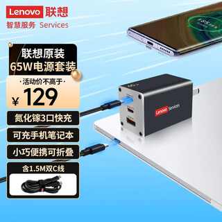 Lenovo original notebook gallium nitride charger set black 65w portable adapter mobile phone/tablet//thinkpadx1/270type-c universal including 1.5m fast charging cable