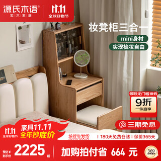 Genji muyu solid wood dressing table storage cabinet integrated bedroom modern simple bedside oak small apartment 0.5 meter table + stool