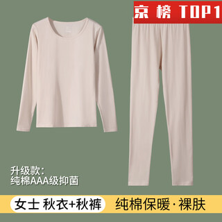 Autumn clothes and long pants for women, pure cotton white thermal underwear, shirt and panties set, early autumn thin long-sleeved inner-wearing shirt, upgraded version 3a level - bare skin m, suitable for weight 80-100 jin jin equals 0.5 kg