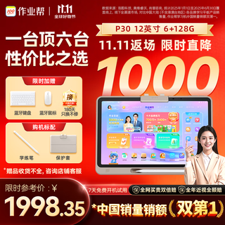 Homework helper learning machine p30 ai super teacher learning machine tablet pc tutoring machine textbook synchronous learning primary school high school general tutoring eye protection screen 12 6+128g