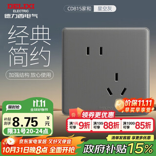 德力西（DELIXI）开关插座面板 CD815系列 10A斜五孔插座星空灰