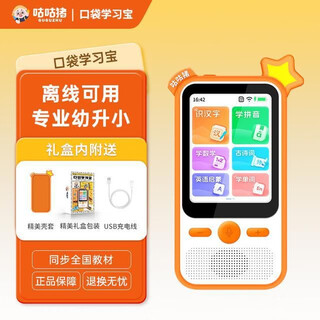 Beibei xili gugu pig pocket learning baoyu mathematics smart early education machine children's learning machine children's literacy ancient poetry story machine pocket learning machine free data cable + gift bag + storage bag + protective case + sticker upgraded + free one-year warranty