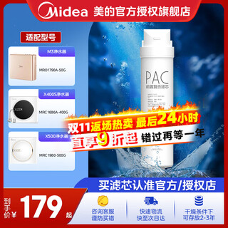 Midea water purifier filter element is suitable for mro1686a/1686b/1790a/1790b/1598a-400gwah400 xiaoduo 400 xiaoduo 600, etc., s1 series -pac composite filter element