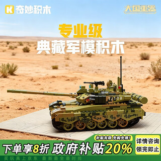 布鲁奇儿童积木大国重器99A主战坦克模型拼装玩具6-10岁男孩生日礼物