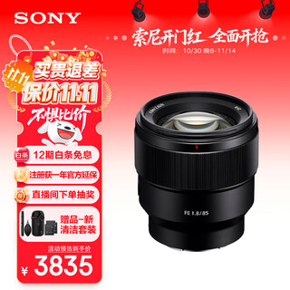Sony (sony) guaranteed price 11.11 fe 85mm f1.8 full-frame medium telephoto fixed focus mirrorless camera lens e-mount sel85f18