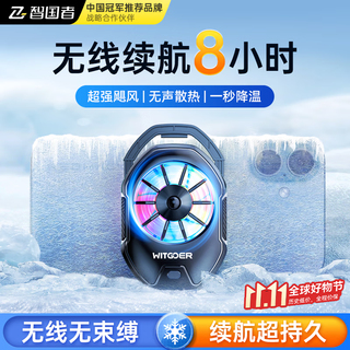 Wise nation no need to plug in the cord丨eight hours of battery life mobile phone radiator wireless clip-on built-in battery charging live broadcast fan air cooling game cooling suitable for apple huawei asus