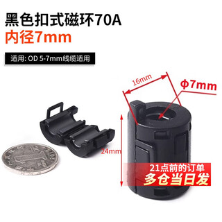 Magnetic ring anti-interference device filter anti-interference magnetic ring filter degaussing ring anti-band magnetic core shield buckle type black buckle type magnetic ring 70a inner diameter 7mm