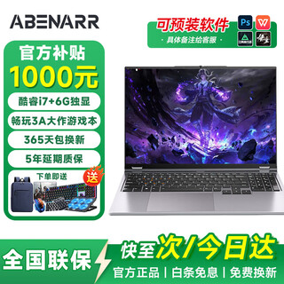 abenarr补贴20%拯救系列2025新款笔记本电脑酷睿i7/i9独显高性能游戏本大学生AI设计编程商务轻薄本办公本 【拯救系列】酷睿i7+6G英伟达独显游戏本 32G运行内存+2TB极速固态硬盘