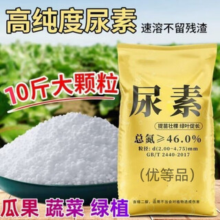Ywzr russian urea fertilizer vegetable household original vegetable flower fruit tree corn nitrogen fertilizer agricultural universal type high urea 10jin jin equal to 0.5kg large particles