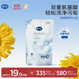 戴·可·思儿童宝宝洗手液 植物泡沫洗手液 泡沫洗手液补充装 300ml