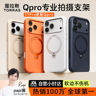 Turas pivot case qpro camera button all-inclusive丨professional grade rotating bracket suitable for apple 17promax mobile phone case iphone17promax magnetic protective cover