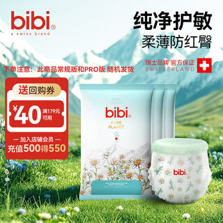 Bibi pure planet diapers ultra-thin dry summer breathable newborn baby diapers skin-friendly soft baby pull-up pants pure planet pull-up pants xxl15