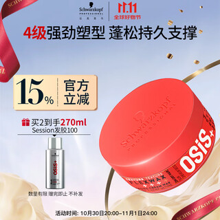 施华蔻专业质感随意发蜡85ml蓬松持久发泥男士发蜡自然短发亮泽控油清爽造型