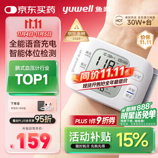 Yuwell's industry-best-selling wrist-type electronic blood pressure monitor 8800ar home blood pressure meter medical high-precision blood pressure instrument for the elderly