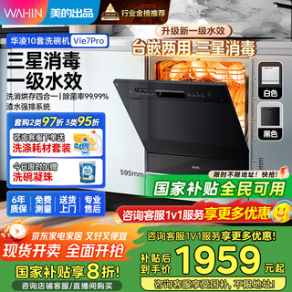 Hualing 10 sets of built-in dishwashers vie7pro table-mounted dual-purpose first-class water efficiency maternal and infant grade three-star disinfection hot air drying self-cleaning dishwasher desktop industry best-selling vie7pro hualing dishwasher