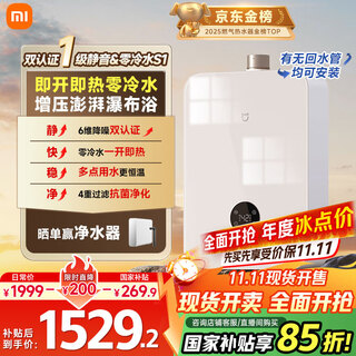 Mijia xiaomi dual-level silent natural gas water heater s1 16-liter household gas water heater zero cold water constant temperature energy saving mj02