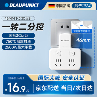 BLAUPUNKT蓝宝转换插头/品字型一转二插座/无线转换插座/插座转换器/插排扩展器/排插 2位分控开关