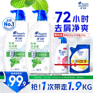 海飞丝去屑洗发水男士女士怡神冰凉700g*2+200g洗头膏薄荷洗发水套装