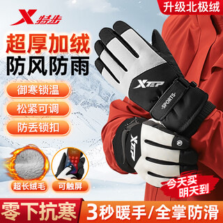 Xtep warm gloves winter cycling men and women antifreeze and windproof electric motorcycle waterproof and coldproof ski gloves