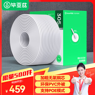 Biaz category 5e gigabit ethernet cable pure copper core cat5e unshielded whole box line engineering home improvement network monitoring poe cabling 305 meters white