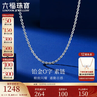 Lukfook jewelry platinum 950 versatile o-shaped plain chain platinum necklace clavicle chain price 40cm - about 2.34 grams