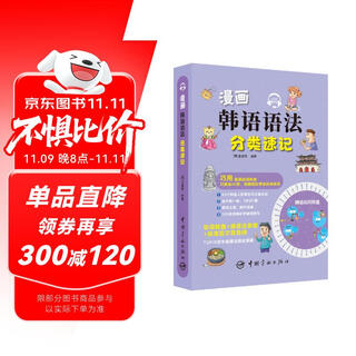 漫画韩语语法分类速记