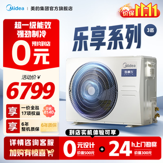 美的乐享四代风管机中央空调一拖一 3匹一级能效72变频嵌入式智能空调【0元预约 免费上门勘测】 3匹 一级能效 乐享四代