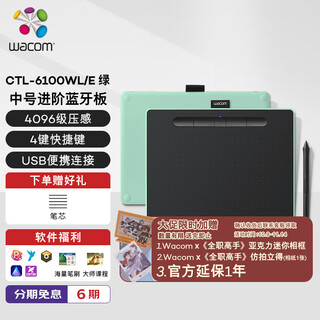 Wacom和冠 数位板 手绘板 手写板连电脑手机电子绘画平板 蓝牙写字板教学网课CTL-6100WLA/E0-F绿色中号