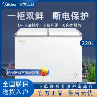 Midea midea freezer 220l home commercial stocking double box dual temperature freezer butterfly door refrigerator freezer horizontal bcd-220vm(e) 220l about one kilowatt hour per day