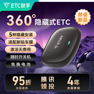 Etc assistant 2025360 omni-directional hidden car etc. handling car etc. national high-speed access 95 wechat 360 omni-directional hidden + gray + 4-year warranty