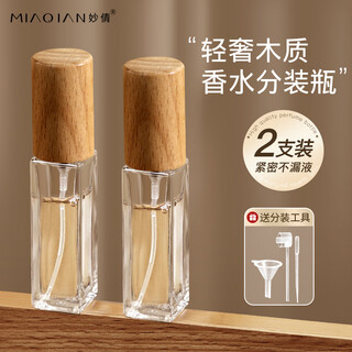 Miaoqian perfume sample bottle high-end glass portable wood grain lid 10ml press bottle spray replacement bottle empty bottle