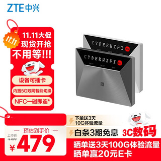 中兴（ZTE）V50 5G随身移动wifi免插卡无线网卡便携式热点5g插卡路由器笔记本电脑通用流量车载卡托2025款