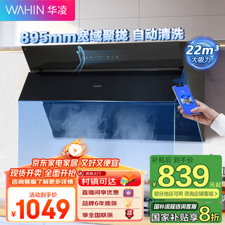 美的出品华凌油烟机22立方爆炒大吸力H7 挥手智控 智能自动清洗侧吸式家用厨房吸烟机  