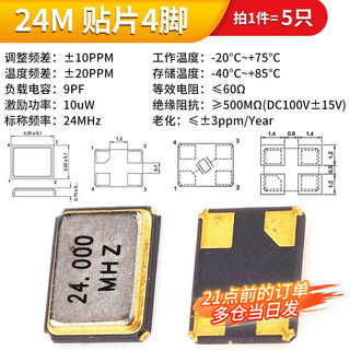 Smd 3225 passive crystal oscillator 8m 12m 16mhz 24m 26m 30m smd 4-pin crystal oscillator 24m (5 pieces)